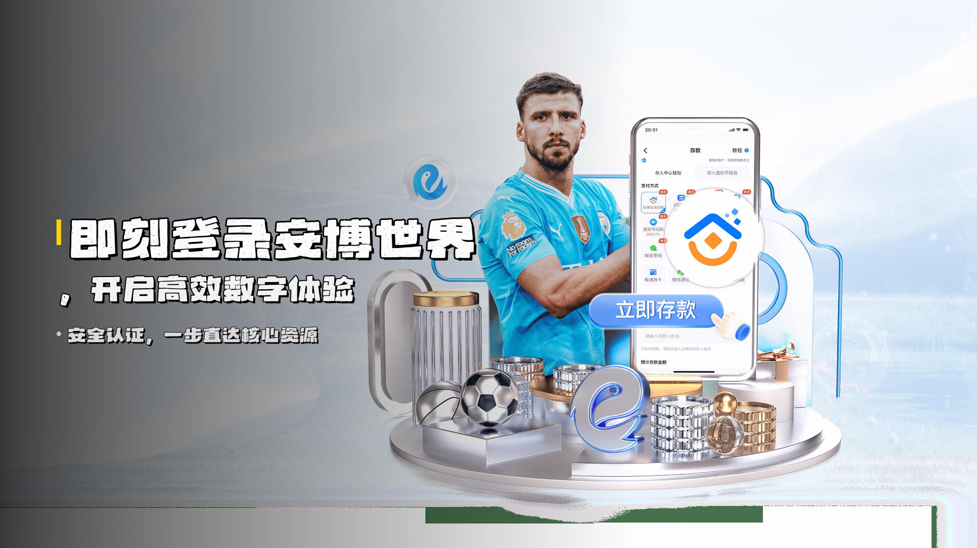 即刻<strong>登录</strong>安博世界，开启高效数字体验